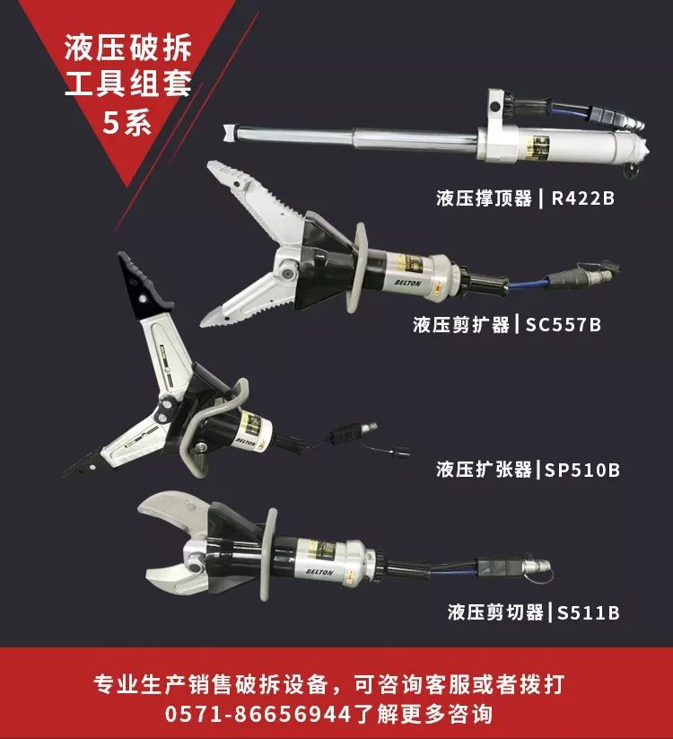 消防|5系電動液壓破拆工具組