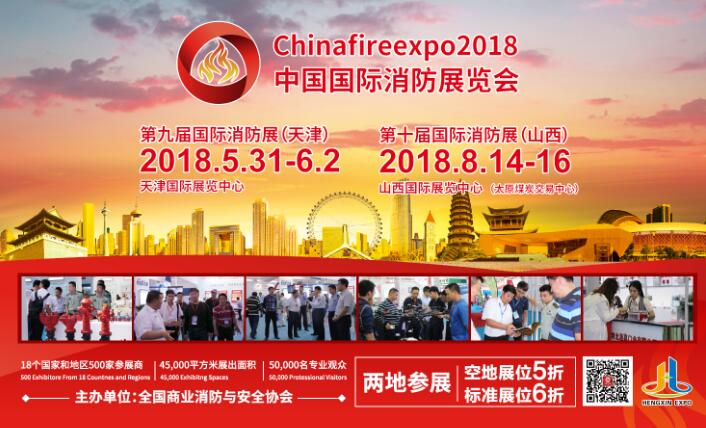 消防行業(yè)商機(jī)在哪里？ 盡在2018國(guó)際消防展（chinafireexpo）(圖1)