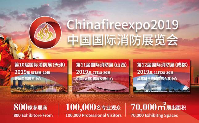 chinafireexpo2019中國國際消防展 全面啟動(圖1)