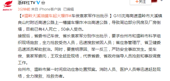 浙江溫嶺槽罐車爆炸，死傷百余人！我們該如何防范油罐車爆燃事故？(圖3)