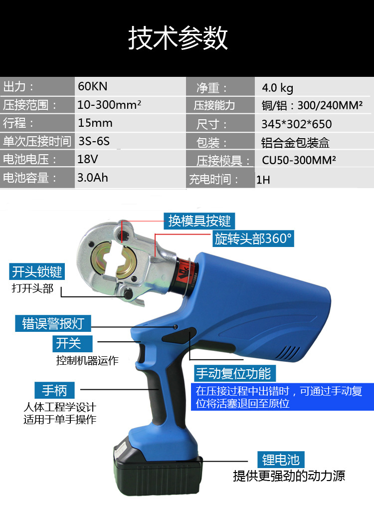 電動(dòng)壓接鉗HC-300(圖2)