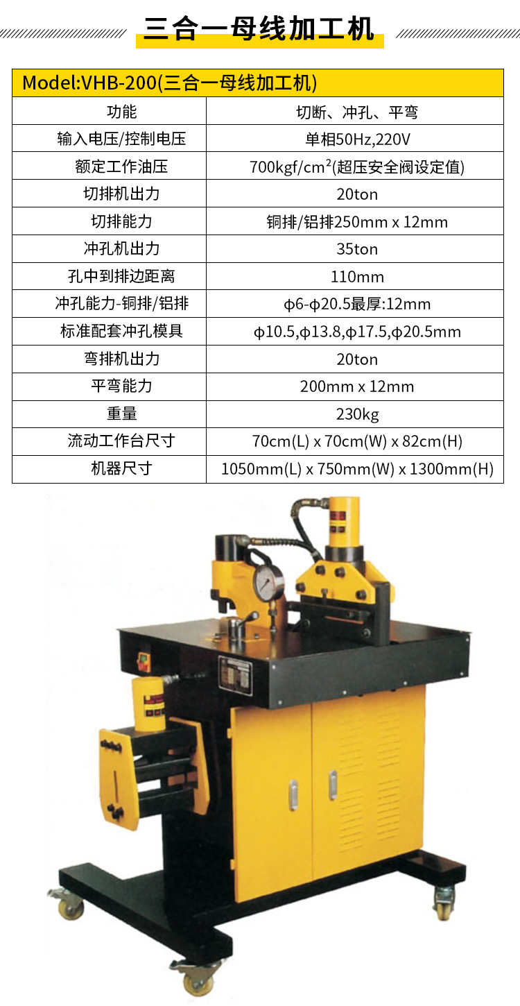 電動(dòng)液壓母線加工機(jī)VHB-200(圖5)