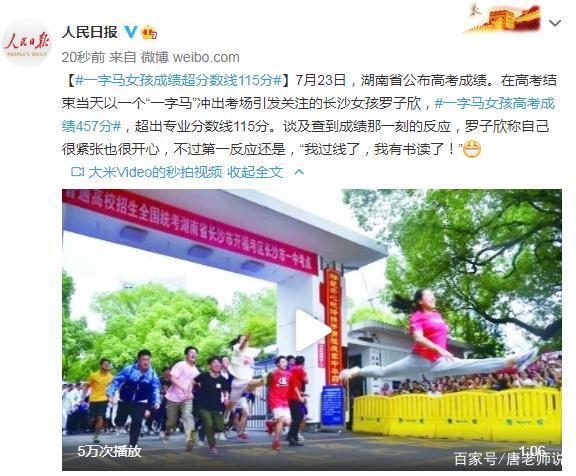 還記得那個“一字馬”女生嗎？她高考成績出來了，網(wǎng)友卻炸鍋了！(圖3)