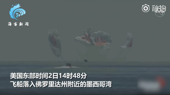 美國SpaceX龍飛船返回地球，完成首次載人試飛，網(wǎng)友熱議：馬斯克才屬于改變?nèi)祟惿娣绞侥穷惾?(圖2)