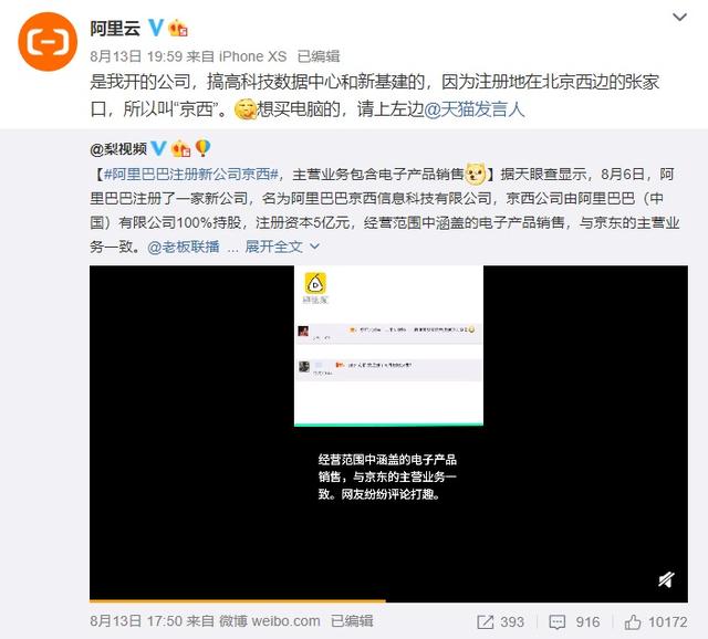 阿里巴巴注冊(cè)新公司“京西”？官方回應(yīng)：因在北京西邊
