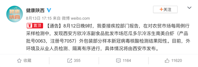 本土確診+8，境外輸入+22，西安進(jìn)口凍白蝦外包裝檢測出新冠(圖3)