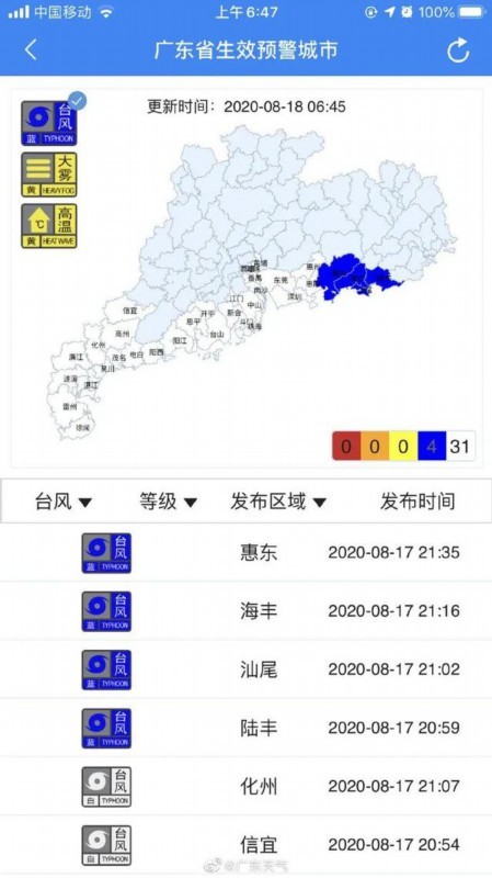 【臺(tái)風(fēng)實(shí)施路徑發(fā)布系統(tǒng)】今年第7號(hào)臺(tái)風(fēng)生成 將登陸廣東