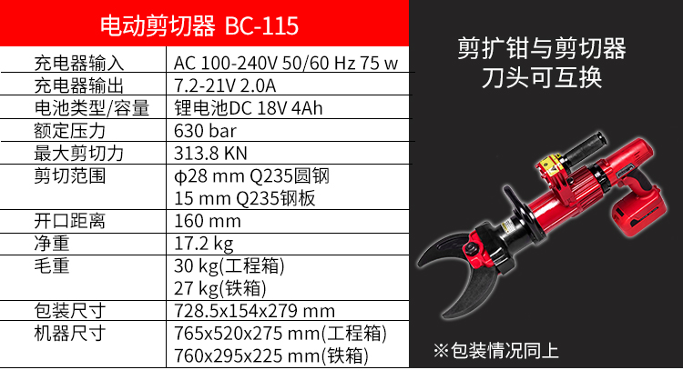 貝爾頓電動(dòng)破拆工具組(圖4)