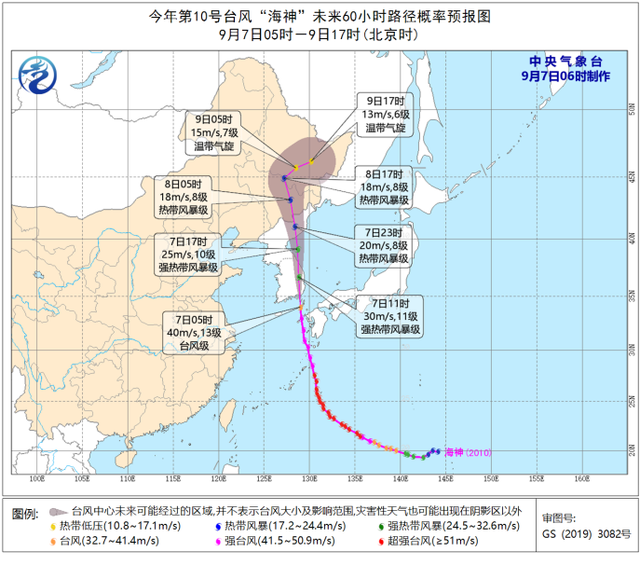 臺風藍色預警！“海神”8日凌晨移入吉林省境內(nèi)(圖1)