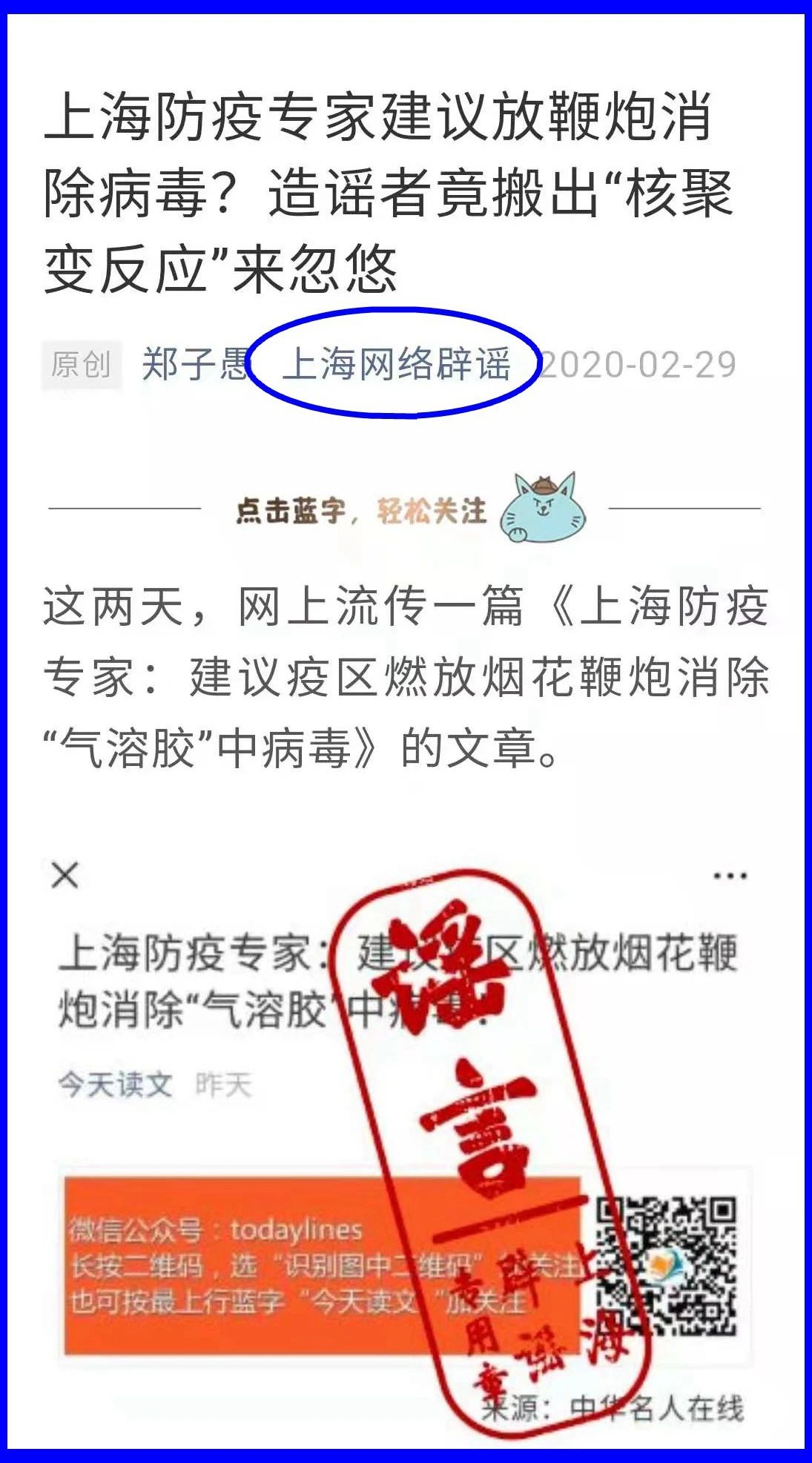 謠言！鞭炮里面有硫磺，硫磺噴射出來就是消毒(圖14)