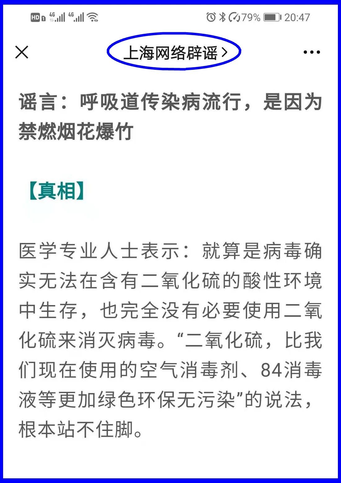 謠言！鞭炮里面有硫磺，硫磺噴射出來就是消毒(圖15)