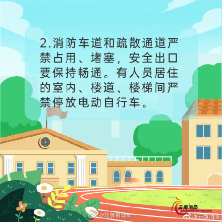 開學季，校園消防安全要牢記(圖3)