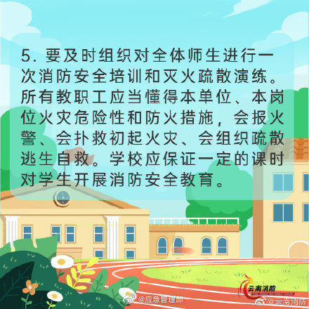 開學季，校園消防安全要牢記(圖6)