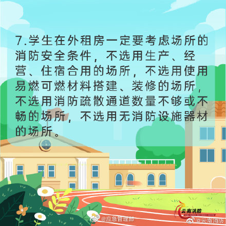 開學季，校園消防安全要牢記(圖8)