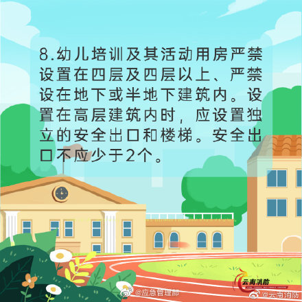 開學季，校園消防安全要牢記(圖9)