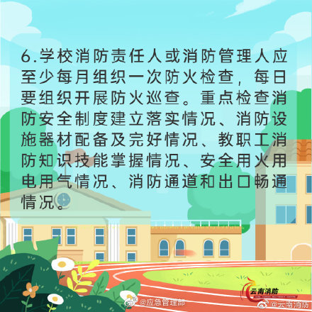 開學季，校園消防安全要牢記(圖7)