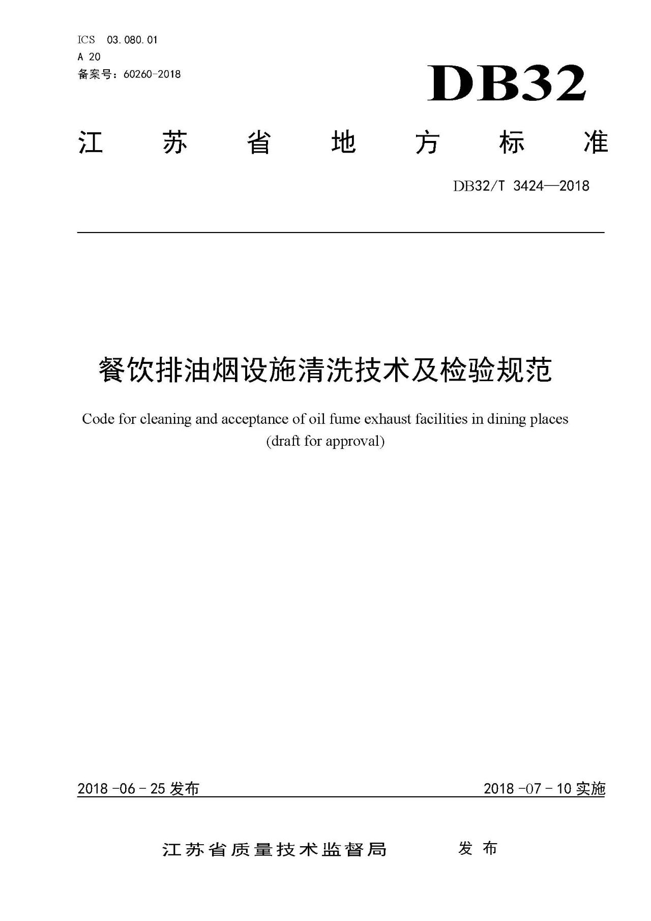 廚房老是起火，怎么管？（附餐飲排油煙設(shè)施清洗技術(shù)及檢驗(yàn)規(guī)范）