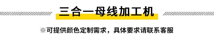 多功能三合一/四合一母線加工機(jī)(圖2)